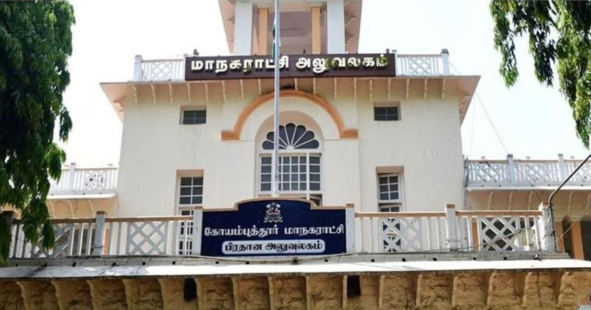 கோவையில் 54 பேர் நியமனம் ரத்து சரியே - Coimbatore corporation 54 junior assistants