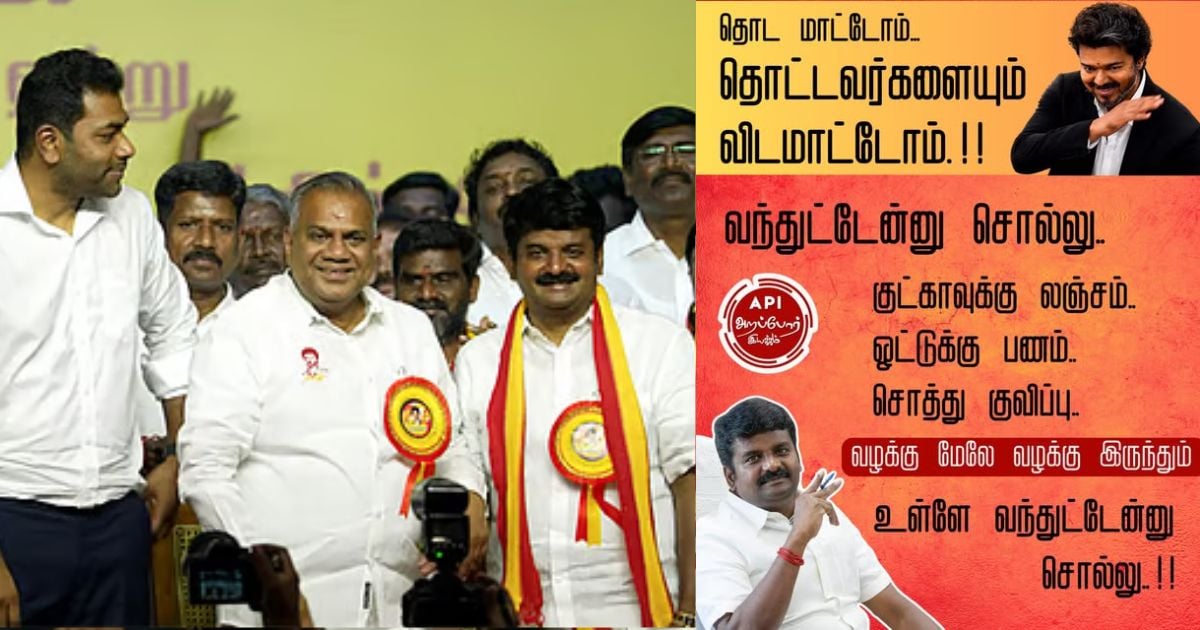 குட்காவுக்கு லஞ்சம்.. ஓட்டுக்கு பணம்.. சொத்து குவிப்பு C Vijayabaskar joins tvk arappor iyakkam criticism Vijay speech
