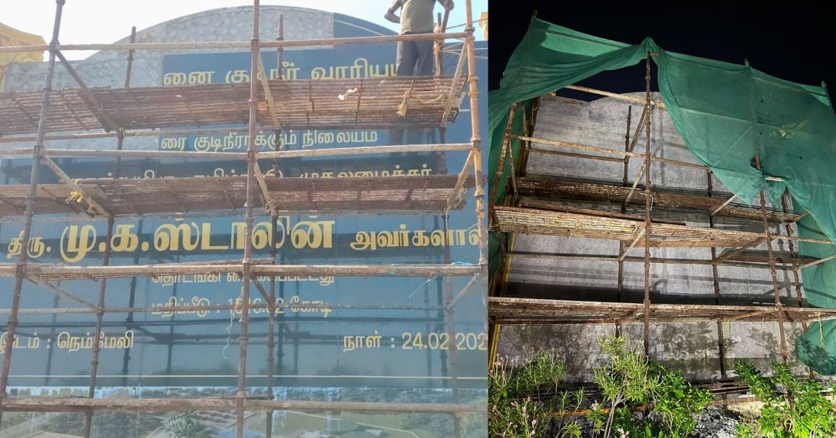 மு.க.ஸ்டாலின் பெயர் இருந்த நெம்மேலி கல்வெட்டு அகற்றப்பட்டதா?  - Memmeli desalination plant MK Stalin inscription removed dmk tvk issue
