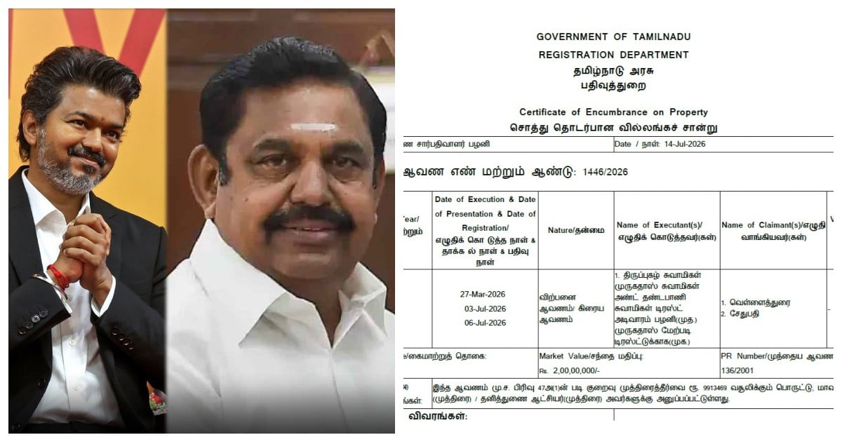 Palani ₹100 Crore Land Scam: EPS Demands CBI Probe