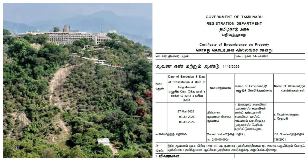 Palani Land Scam Arrest (1)