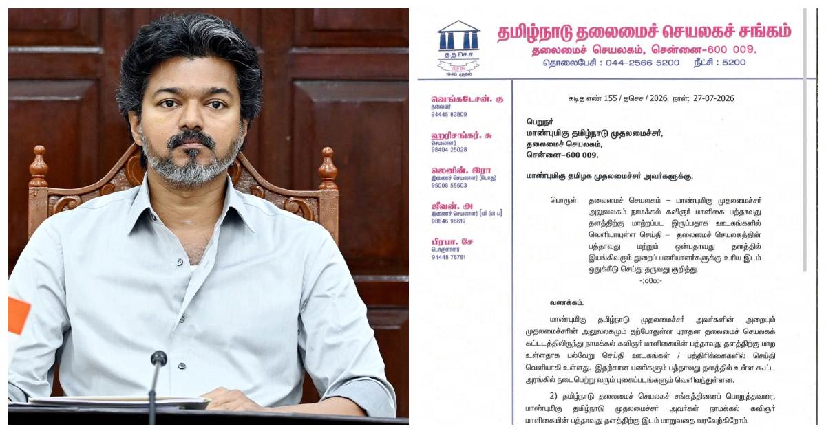 TN Secretariat Govt Employees Upset with CM Vijay