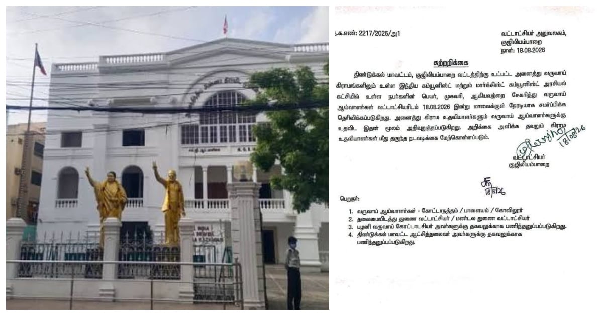 AIADMK Questions Is Vijay Govt. Threatening CPI, CPM Parties for Alliance?