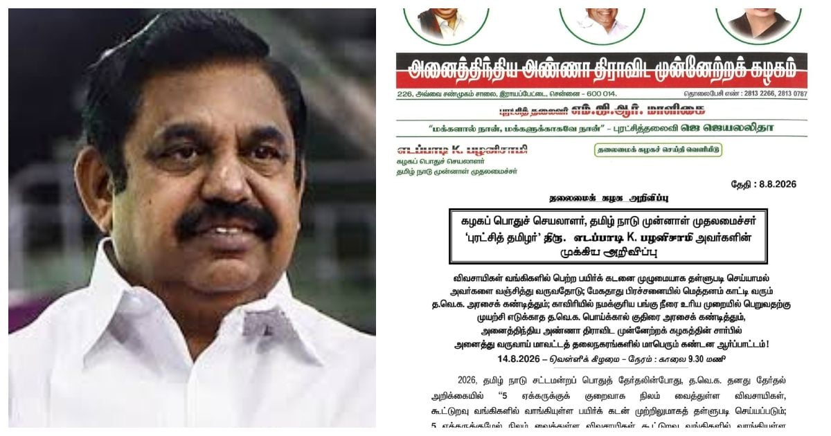 AIADMK to hold Protest on August 14 Against Vijay's Govt.