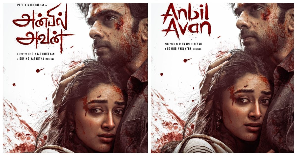 Ashok Selvan, Preethi Mukundhan's 'Anbil Avan' Title Teaser Released