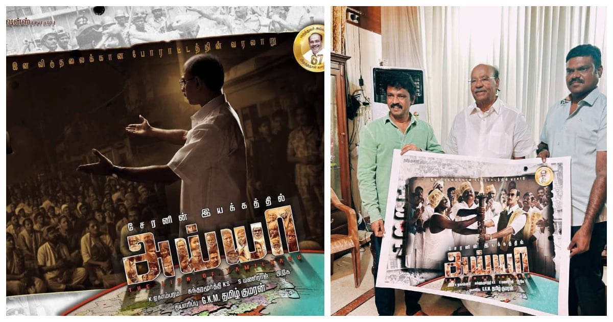 Ayya Movie Cheran