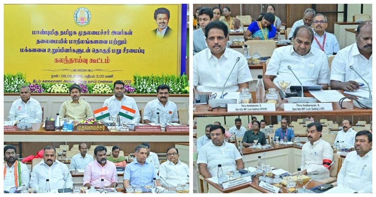 தொகுதி மறுவரையறை- விஜய் கூட்டிய எம்.பி.க்கள் கூட்டத்தில் என்ன முடிவு? Delimitation Issue: What was the decision in the TN MPs meeting convened by Vijay?