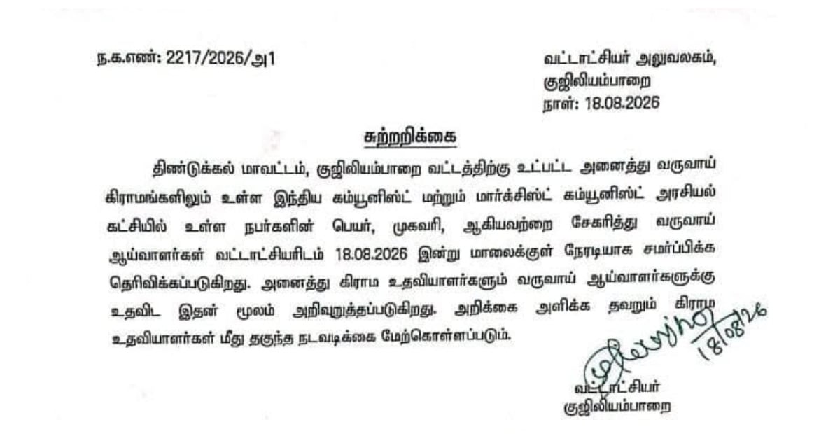 Tahsildar Transferred