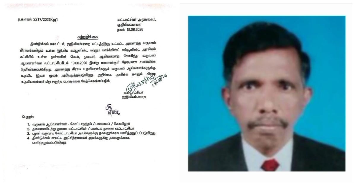 Tahsildar Transferred Following Order to Collect CPI, CPIM Member Details