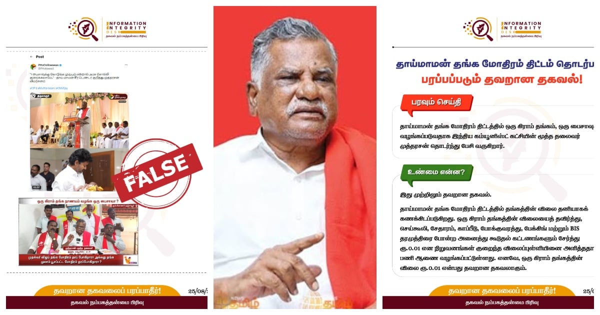 விஜய் ஆட்சிக்கு எதிராக தவறான தகவலை பரப்பும் சிபிஐ முத்தரசன்- தமிழக அரசு குற்றச்சாட்டு TN Govt Accuses CPI’s Mutharasan of Propagating Misinformation