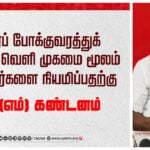 CPM Tamil Nadu Govt