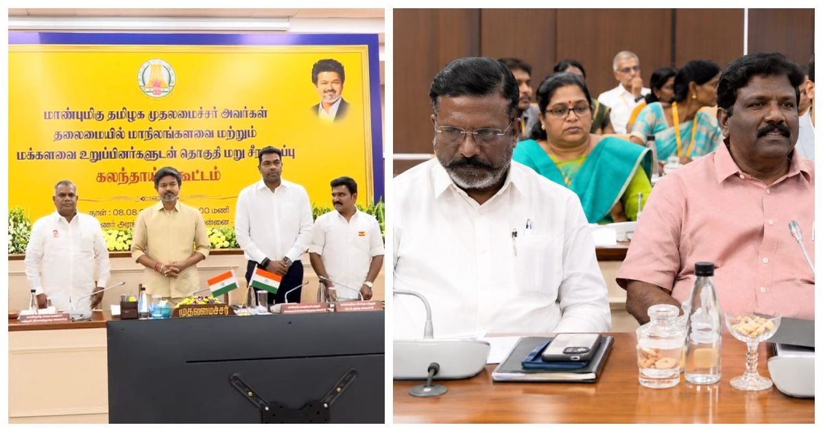 தொகுதி மறுவரையறையே கூடாது.. விஜய் நடத்திய எம்.பி.க்கள் கூட்டத்தில் தீர்மானம்- திருமாவளவன் No need for delimitation: Resolution passed in Vijay's MP meeting - VCK Thirumavalavan