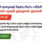 Did Vijay's Govt Stop Special Coaching Classes for JEE and NEET?