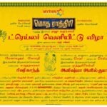 Motha Rathiri Movie Trailer Invitation