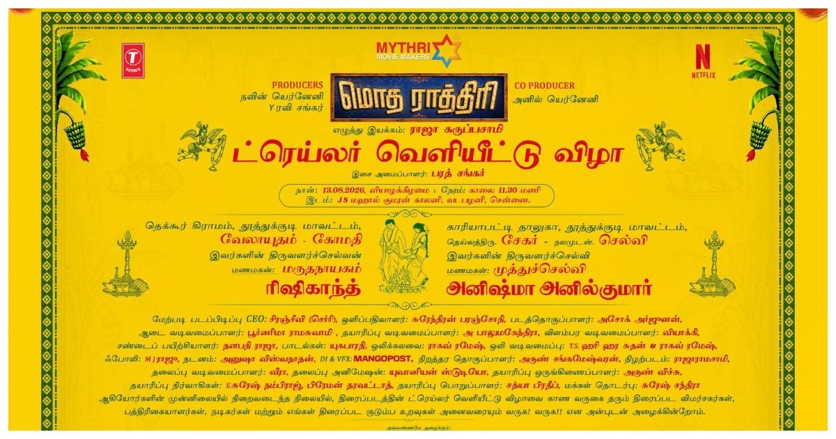 ’மொத ராத்திரி’ படத்தின் டிரெய்லருக்கான அழைப்பிதழ்தான் இது! “Motha Rathiri