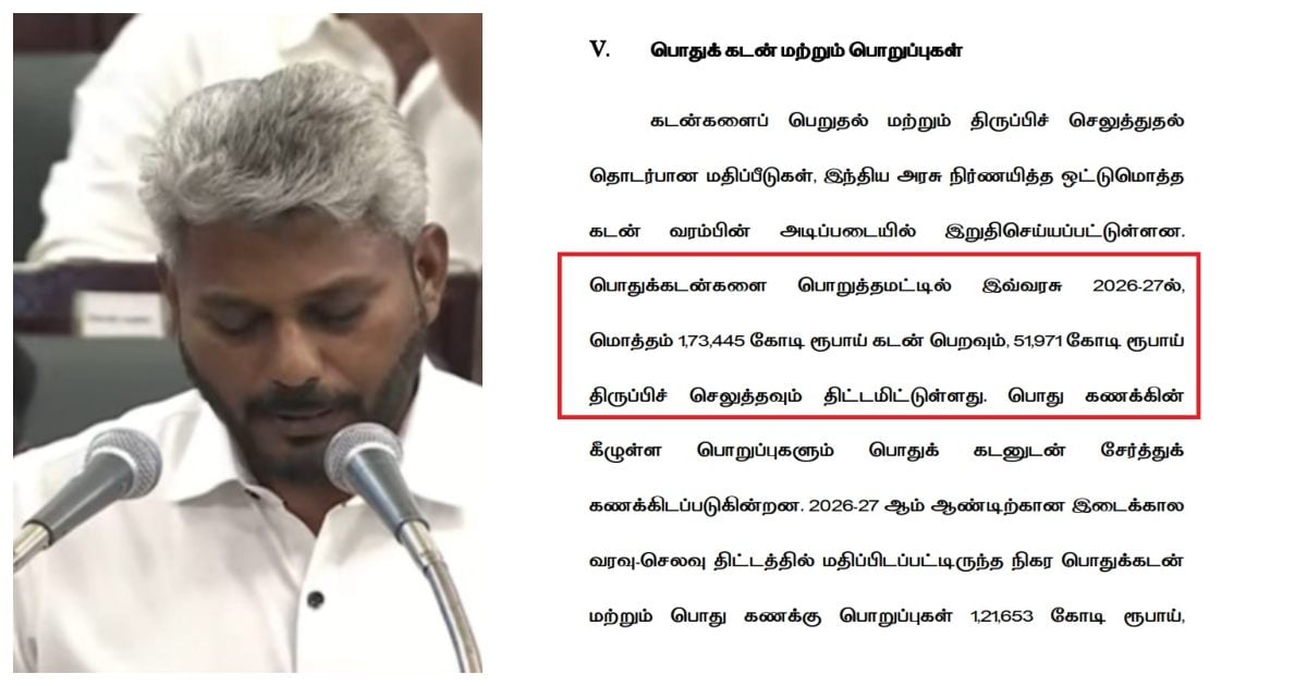 TN BUDGET: 2026-27-ல் ரூ.1.73 லட்சம் கோடி கடன் வாங்க விஜய் அரசு திட்டம் TN Budget: Vijay Government Plans to Borrow Rs. 1.73 Lakh Crore in 2026-27