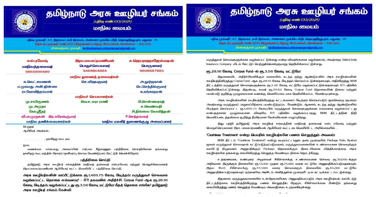 விஜய் அரசுக்கு தமிழக அரசு ஊழியர் சங்கம் எச்சரிக்கை! Tamil Nadu Govt. Employees Association Warns Vijay's Govt.