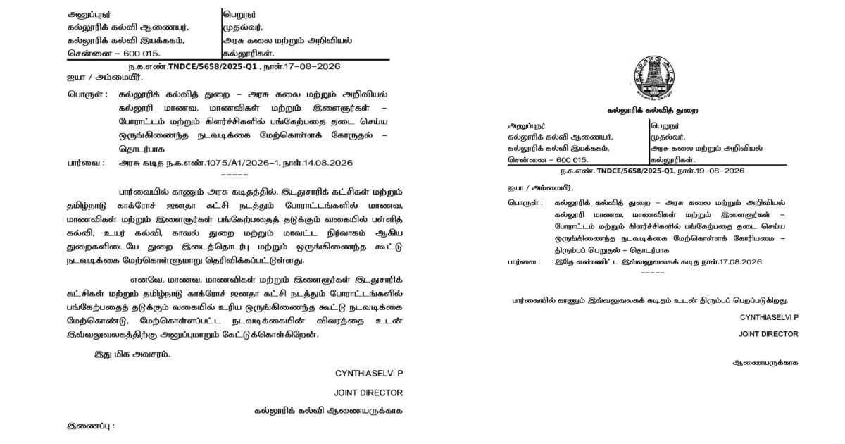 சிபிஐ, சிபிஎம், காக்ரோச் ஜனதா போராட்டங்களில் பங்கேற்க மாணவர்களுக்கு தடை விதித்த சுற்றறிக்கை வாபஸ்! TN Govt. Withdraws Circular Banning Students from Participating in CPI, CPM, CJP Protests