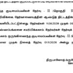 TNPSC Group 2, 2A Exams: Online Application Open- Last Date Sep. 9