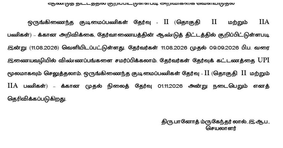 TNPSC Group 2, 2A Exams: Online Application Open- Last Date Sep. 9