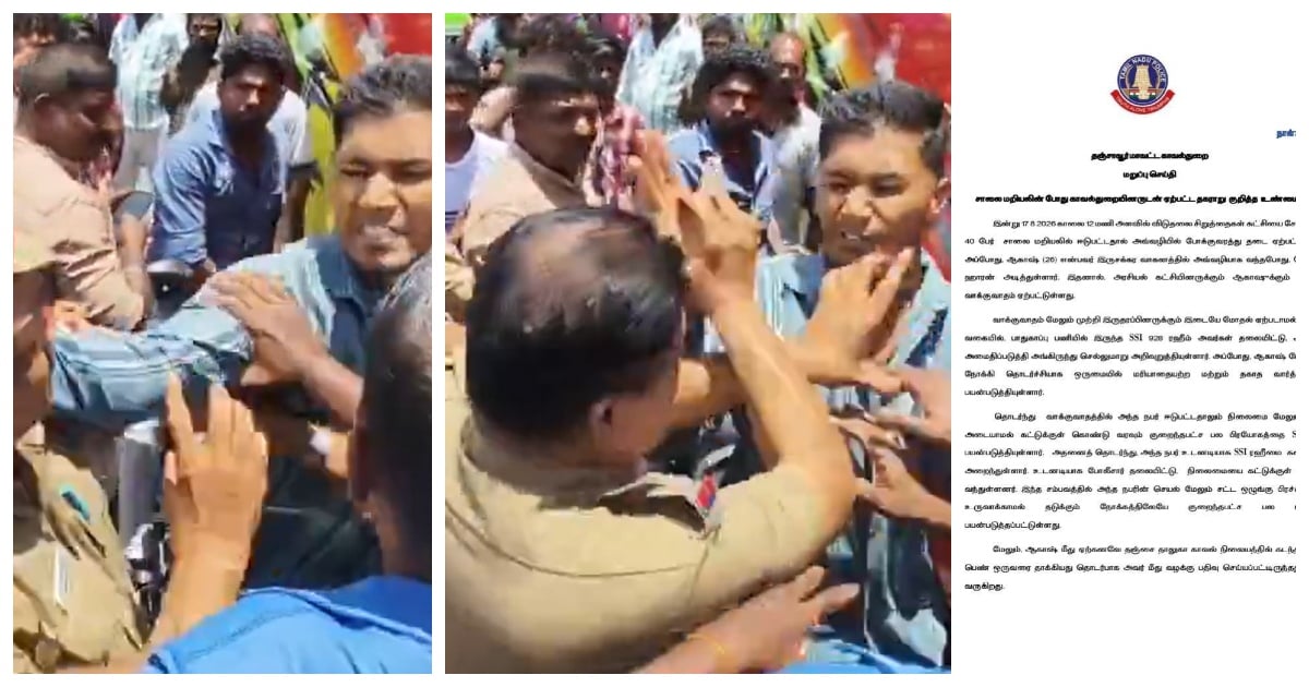 Thanjavur Police Explanation on Police Officer Slapped by Youth