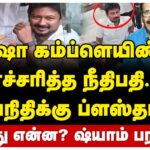'Tharasu' Shyam Open Talk on Udhayanidhi’s Arrest