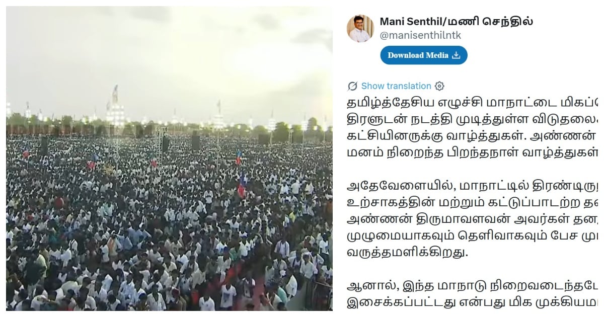 NTK Opposes VCK: Singing the Indian National Anthem at a "Tamil Nationalist Conference"