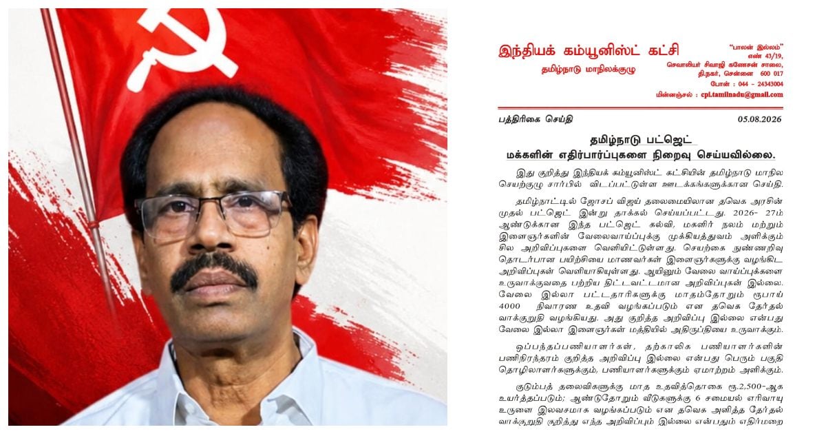 விஜய் பட்ஜெட் விவசாயிகளை ஆத்திரமூட்டும்.. சிபிஐ வீரபாண்டியன் எச்சரிக்கை! Vijay's Budget Will Provoke Farmers: CPI Veerapandian Warns!