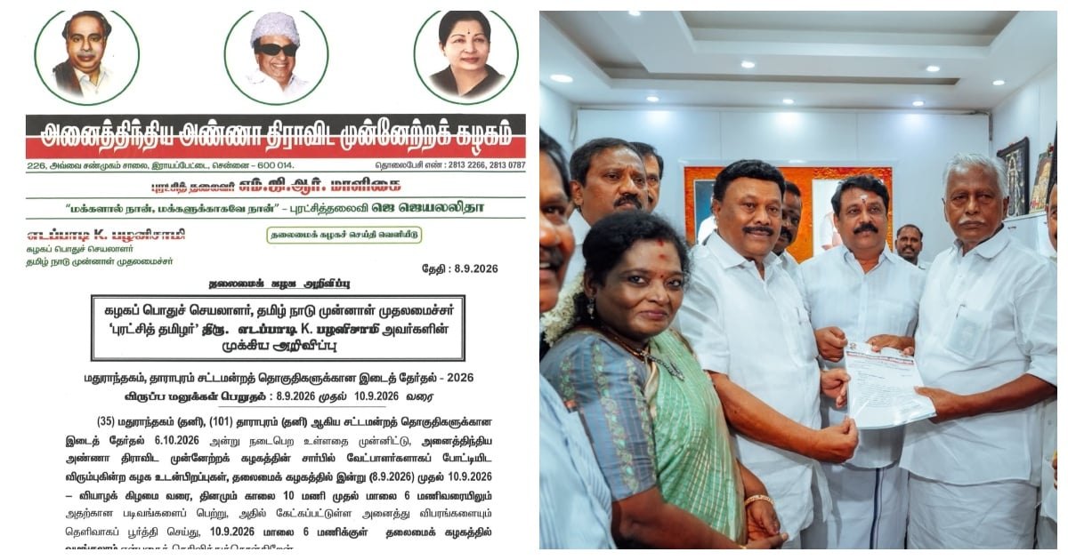 இடைத் தேர்தல்- பாஜகவிடம் ஆதரவு கேட்ட அதிமுக Bypolls: AIADMK Seeks BJP Support