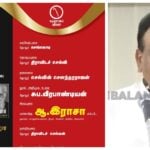 பெரியார் ஆ.ராசா