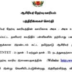 Teachers-TRB-TET