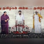 Uyir Thamizhukku movie review
