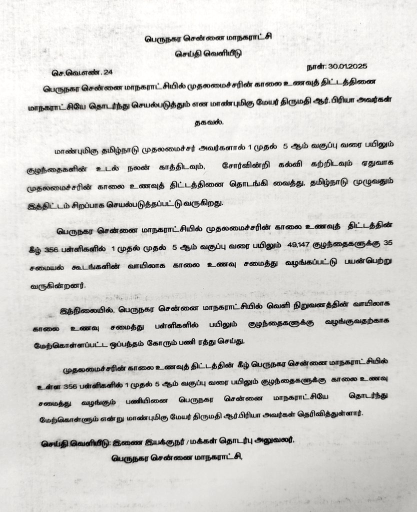 morning breakfast tender cancelled