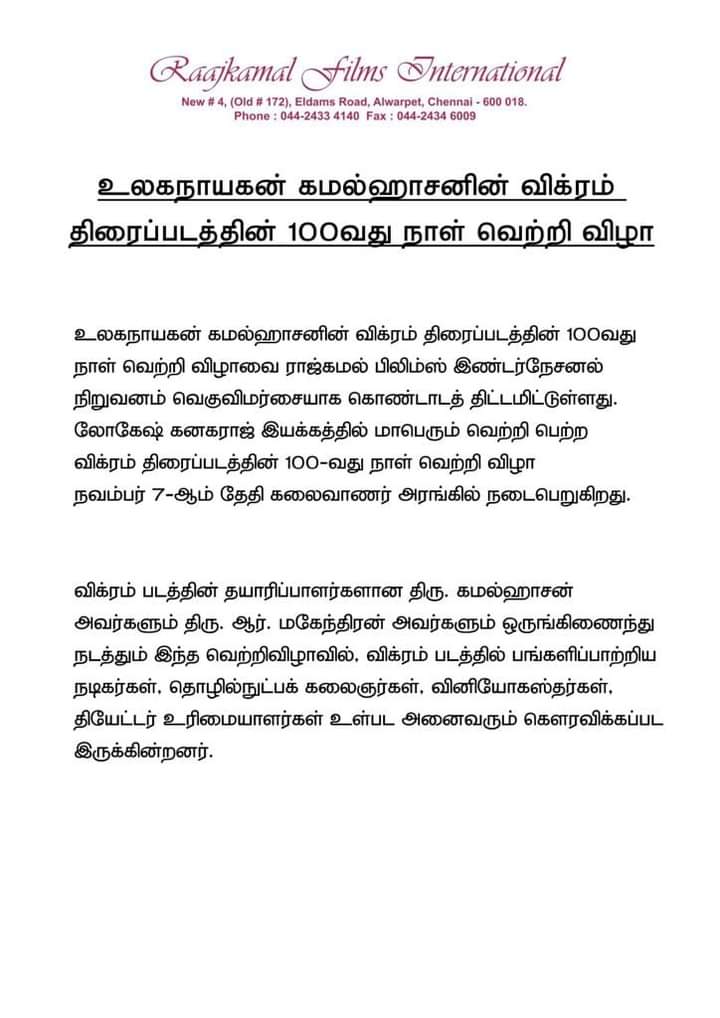 vikram movie success kamalhassan birthday plan