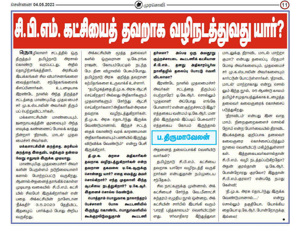 cpm tk rangarajan may day speech