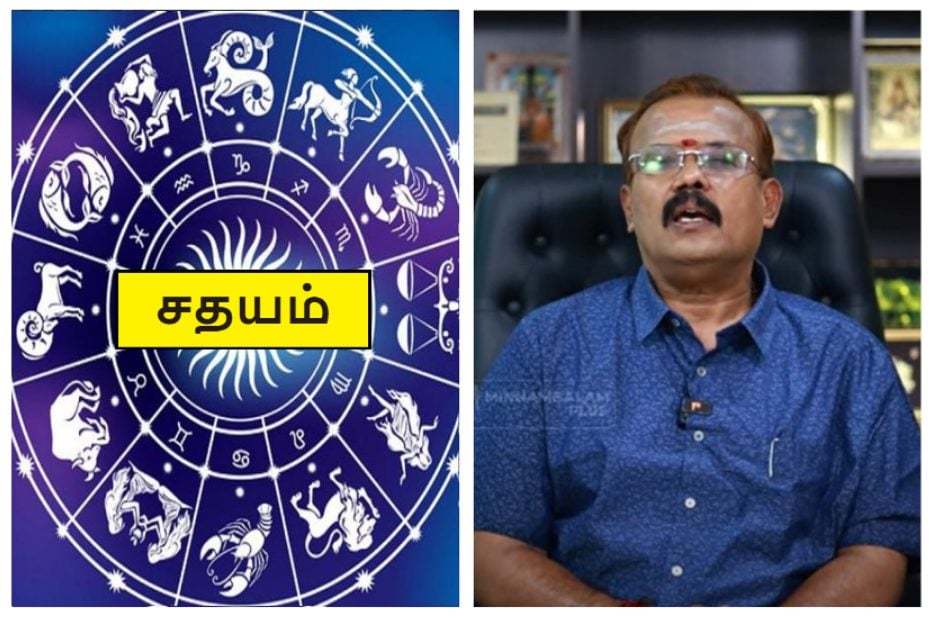 கார்த்திகை மாத நட்சத்திர பலன்கள்: சதயம்!