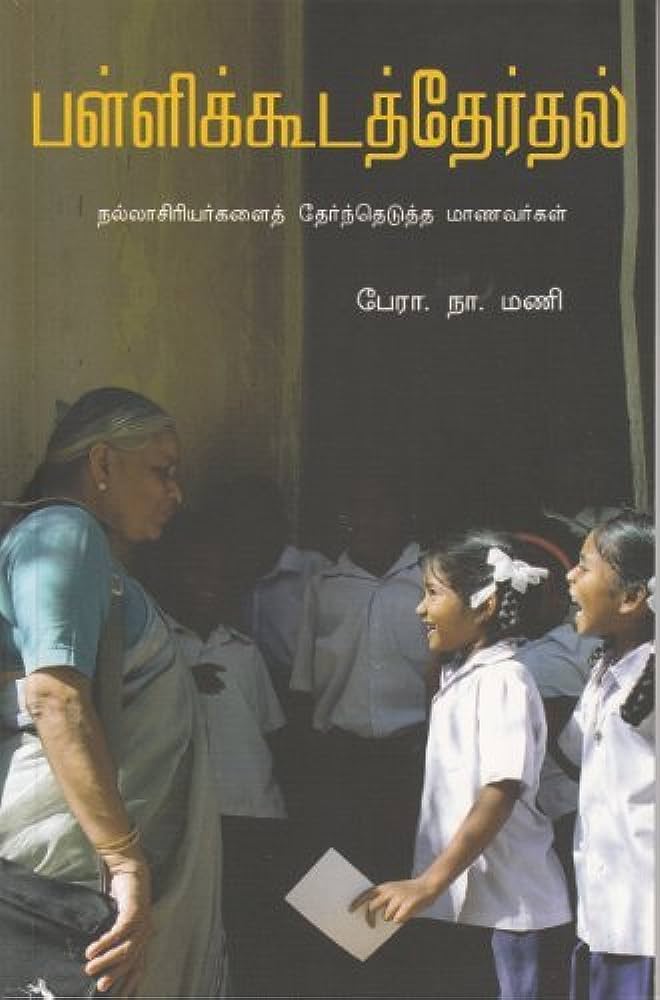 National Award to Teachers 2023 N Mani
