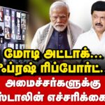 Modi Attack Stalin Warns Ministers
