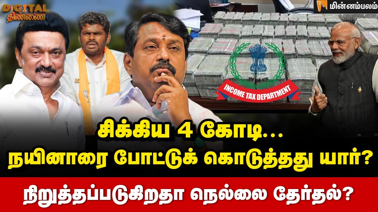 Digital Thinnai Thirunelveli loksaba election will be cancelled?