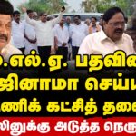 tvk velmurugan mla resigns