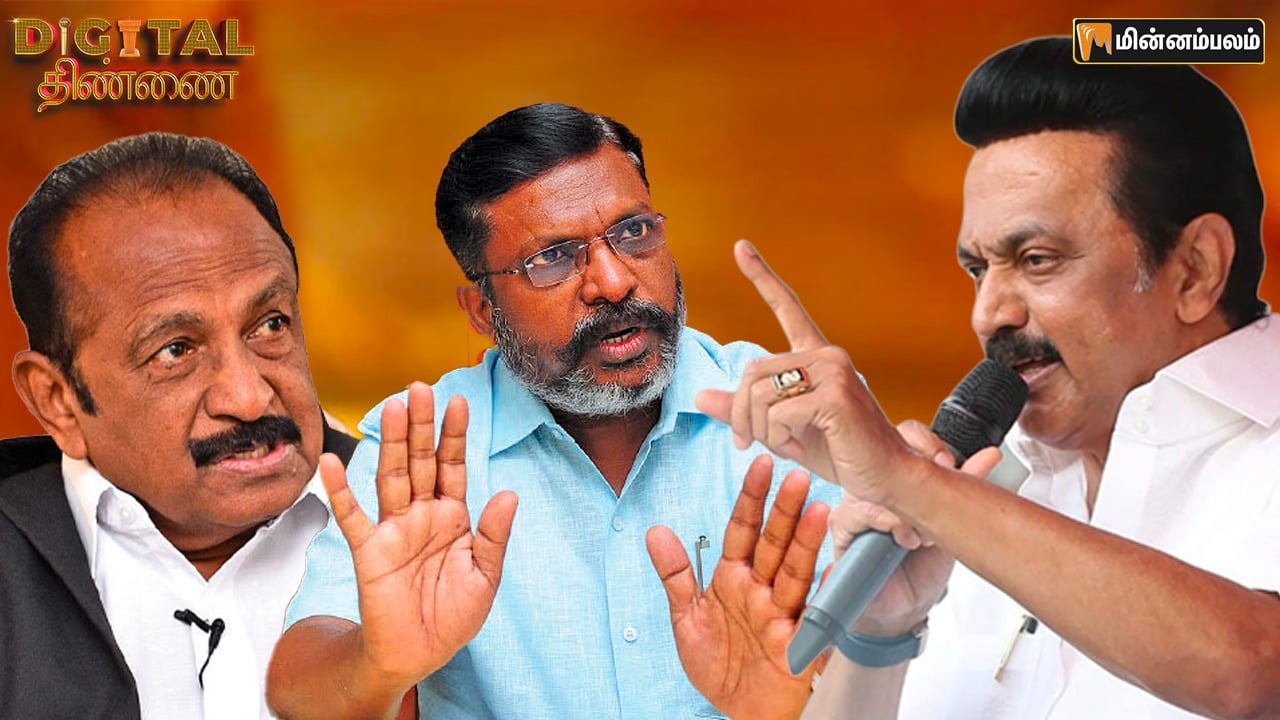 Only one vaiko thiruma shocking