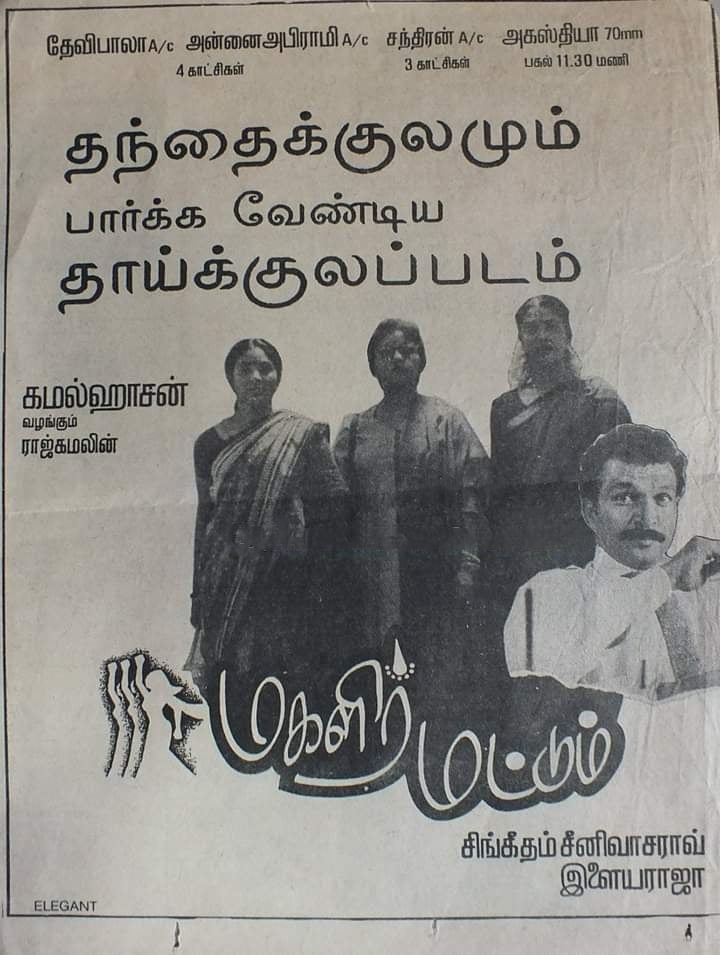 30 Years of Magalir mattum movie