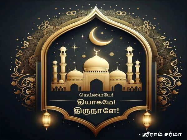 truth sacrifice and Eid Mubarak