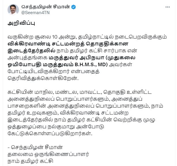 Vikravandi by-election: NTK has announced its candidate!